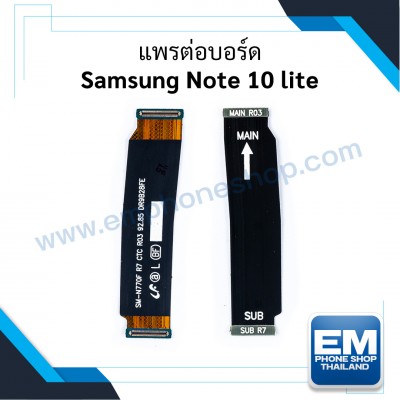 แพรต่อบอร์ด Samsung Note 10 lite